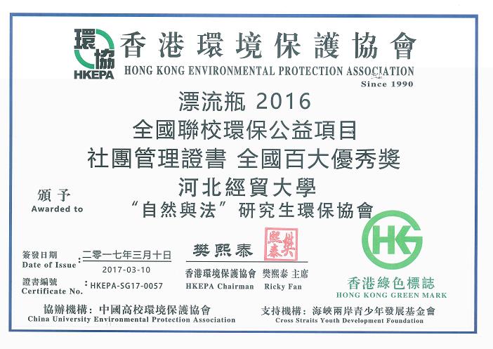 香港環保協會發的獎證書小.JPG 香港環保協會發的獎證書小.JPG